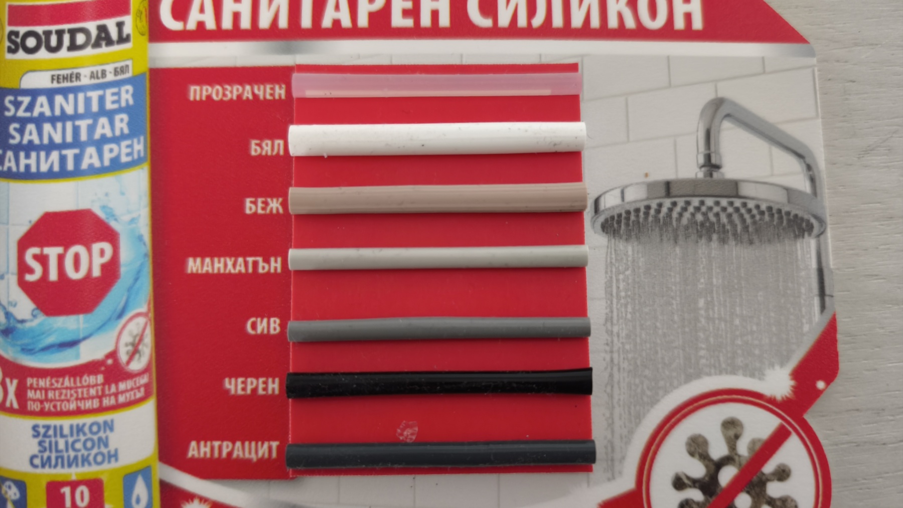 силикон санитарен